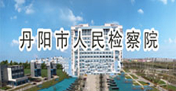 華為視訊幫助丹陽人民檢察院實現遠程會議和審判 華為視訊幫助丹陽人民檢察院實現遠程會議和審判